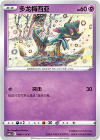 ドラメシヤ